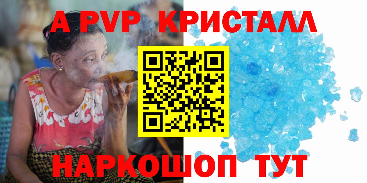 A-PVP крисы CK Уфа