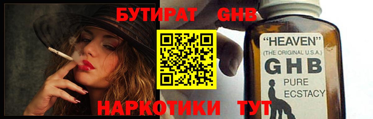 БУТИРАТ  БУТИРАТ бутандиол  Вход с VPN  Уфа 