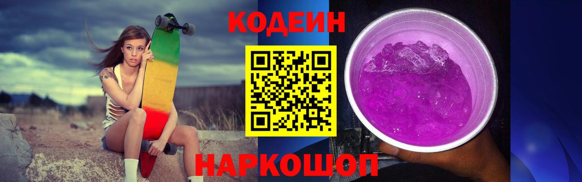 Уфа  Codein напиток Lean (лин)  Кодеин Purple Drank  Вход с VPN 