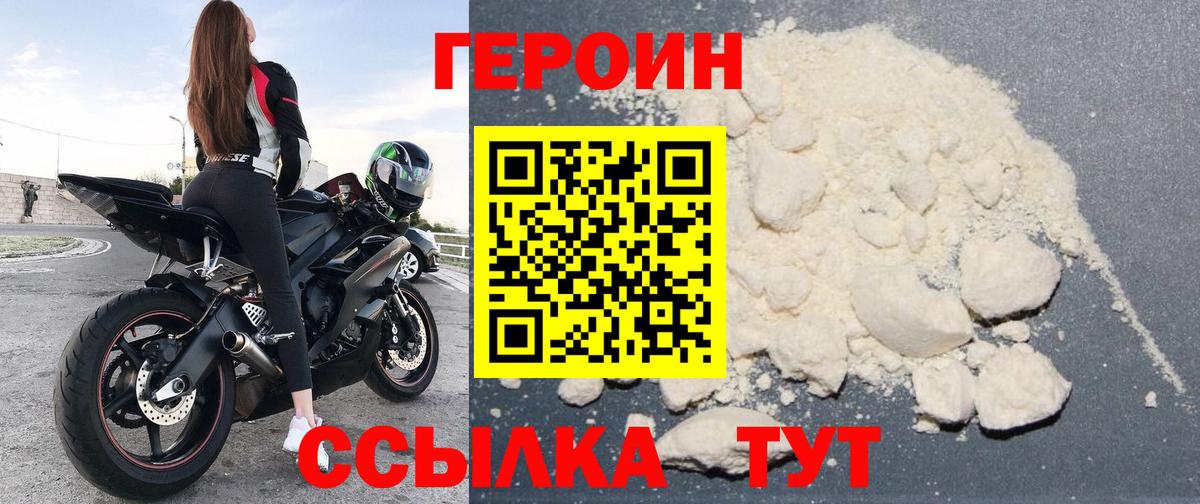 ГЕРОИН герыч Уфа