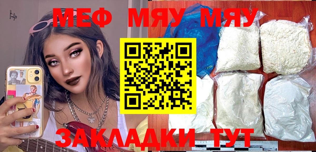 Мефедрон кристаллы Уфа