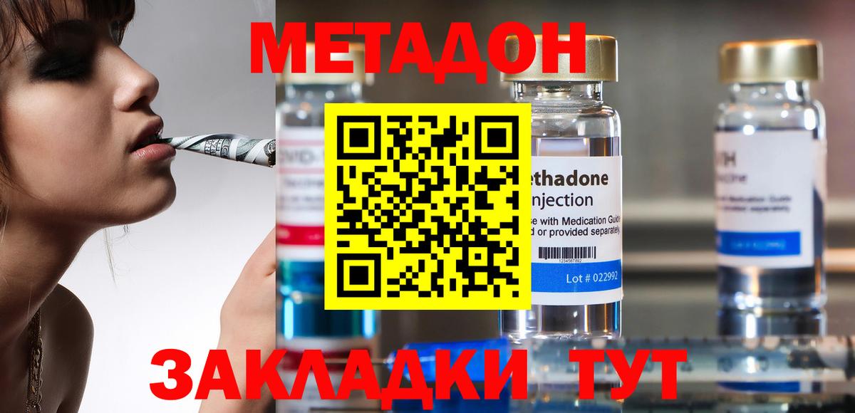 Метадон methadone  Вход с VPN  Уфа 